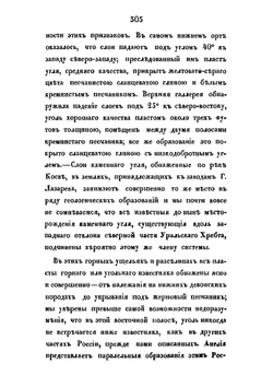Геологическое описание Европейской России и хребта Уральского. Часть 1-2 | Нет автора