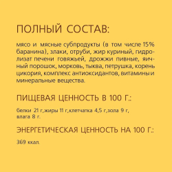 Хрустящий завтрак с бараниной лакомство для собак всех пород 024935 TitBit