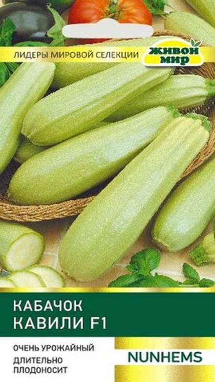 Кабачок "ЖМ. Kaвили F1" 4шт, Нидерланды.