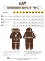 Комбинезон зимний с системой роста "Орхидея"