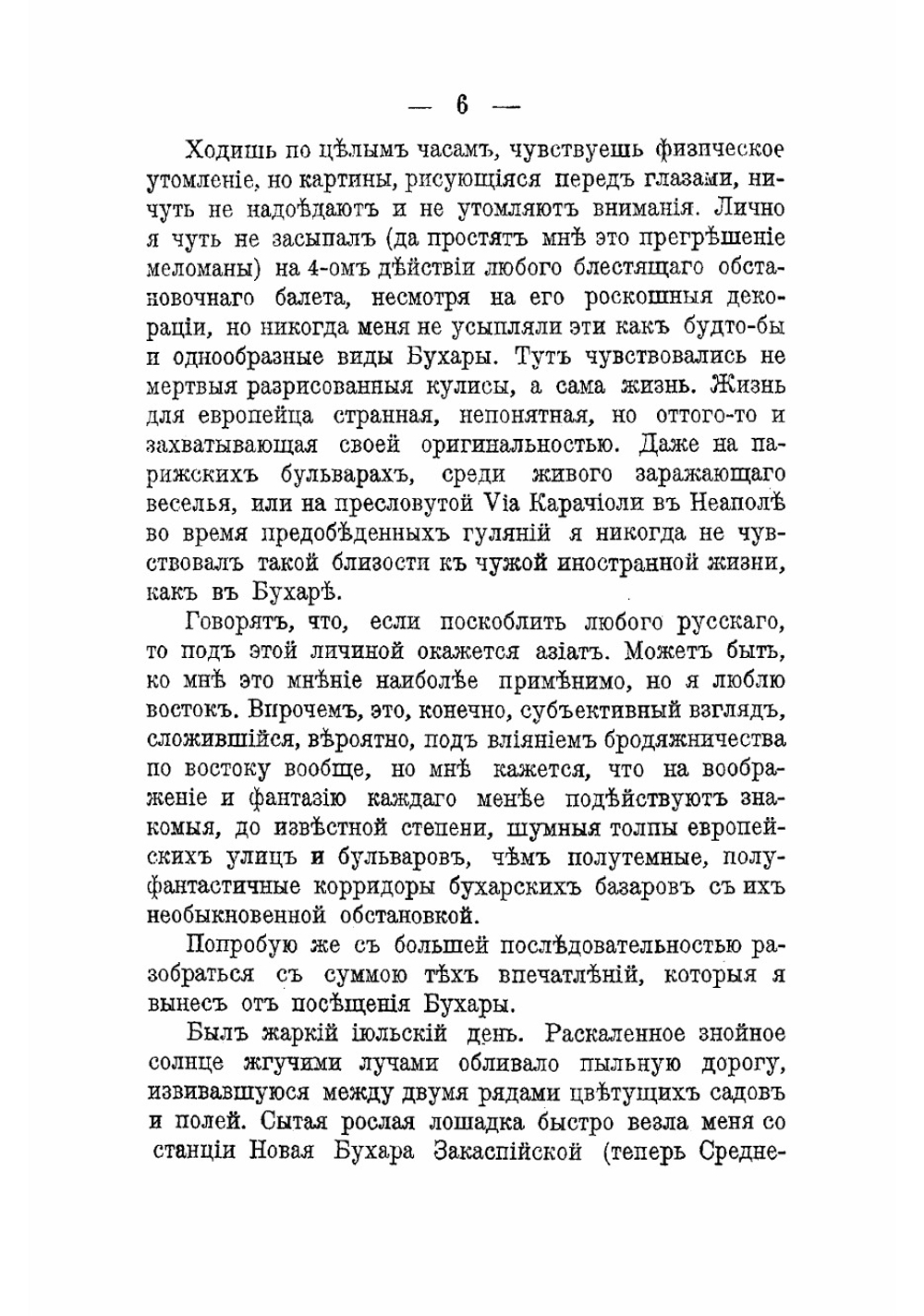 Благородная Бухара | Никольский Михаил Эрастович