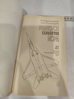 Развитие самолетов мира