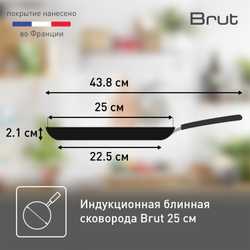 Сковорода для блинов Tefal Brut 25 см 04220525
