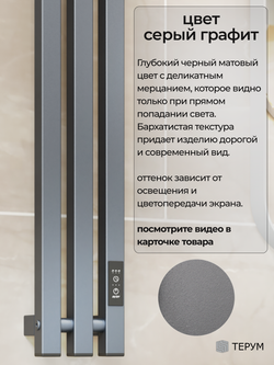 Полотенцесушитель электрический Calido 3 PRO 110/13 серый графит