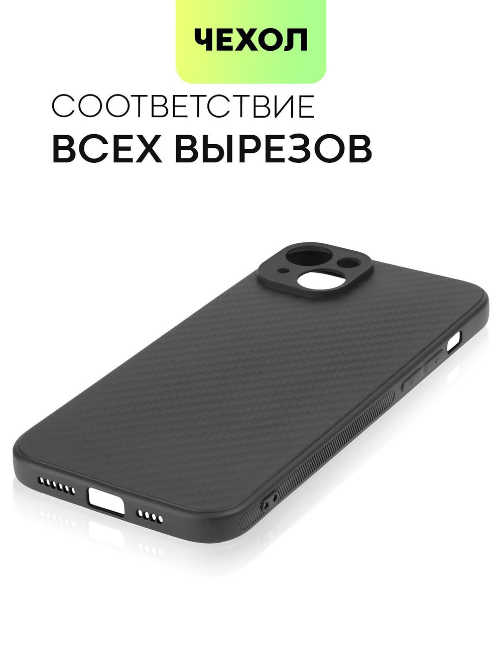 Чехол BROSCORP для Apple iPhone 15 Plus (арт.IP15PLUS-CARBONE-BLACK )