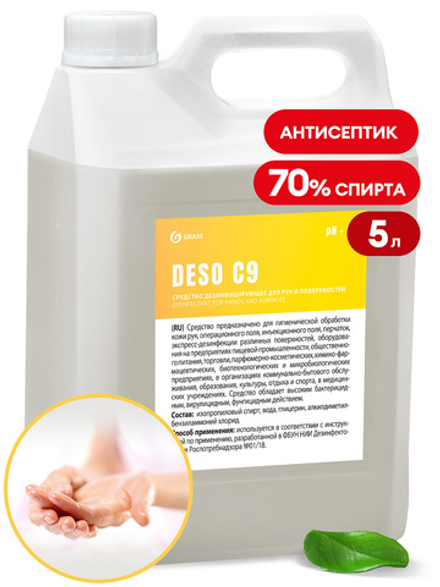 Deso С9 средство дезинфицирующее, 5л канистра