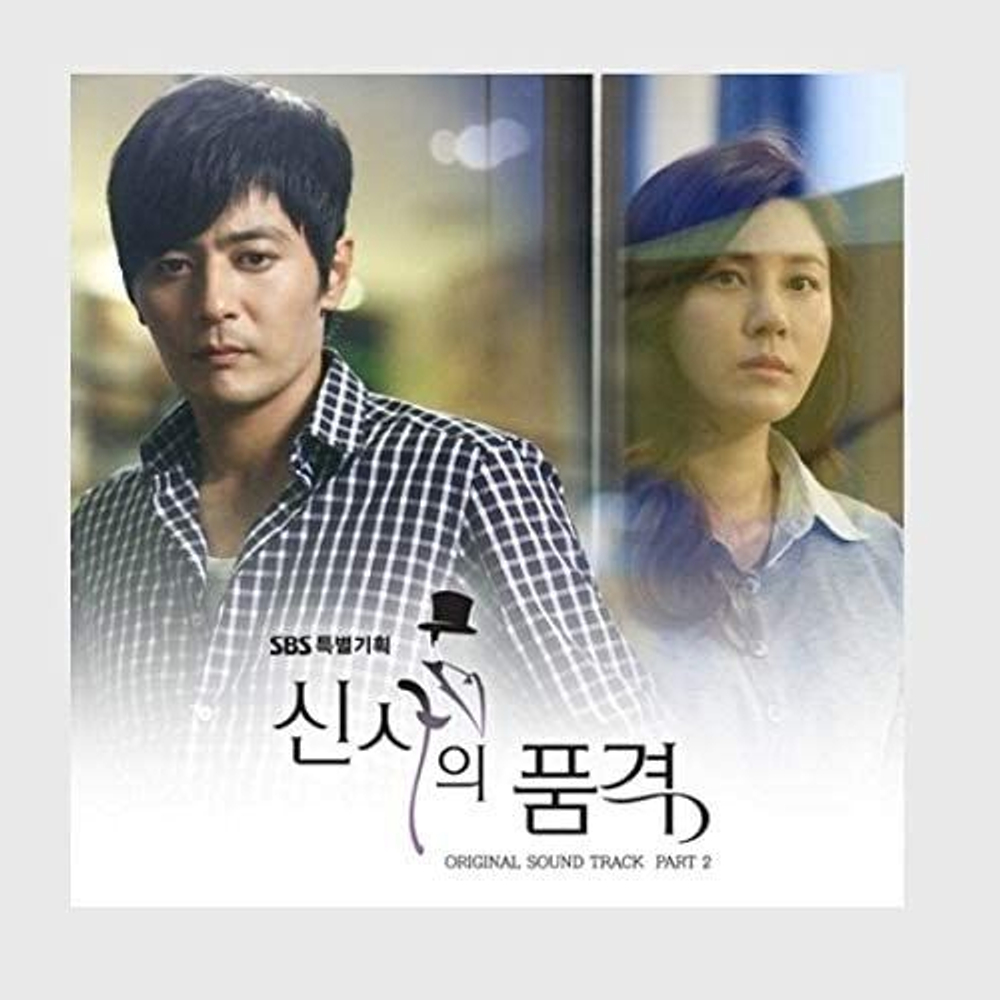 Альбом A Gentleman's Dignity SBS Drama OST Part 2