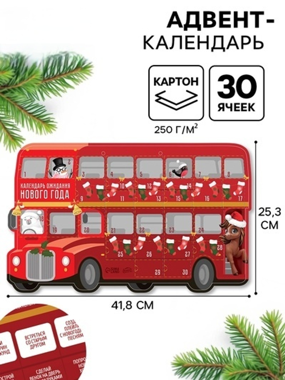 Адвент календарь новогодний Автобус