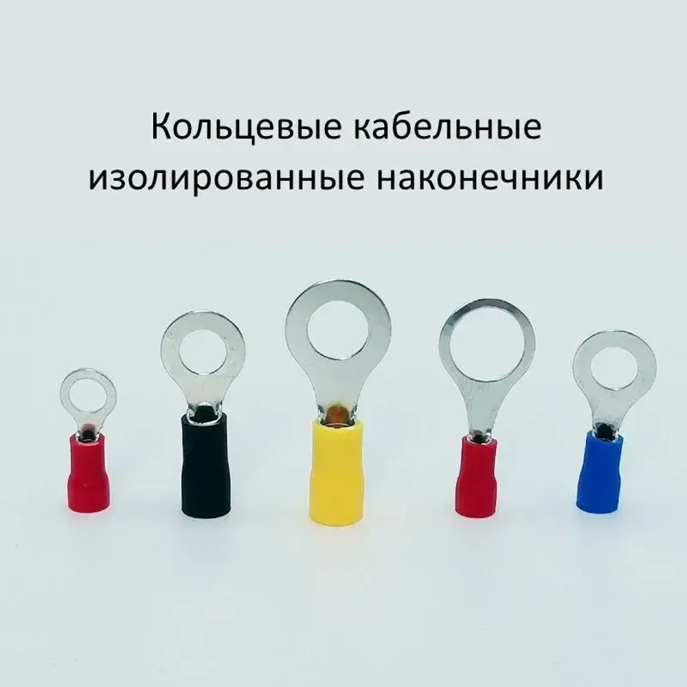 НКИ 200 шт. Набор кольцевых изолированных кабельных наконечников