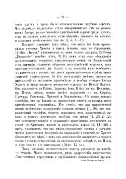 Соборные послания. Ап. Иакова, первое и второе Ап. Петра и Ап. Иуды | Н. Орлин