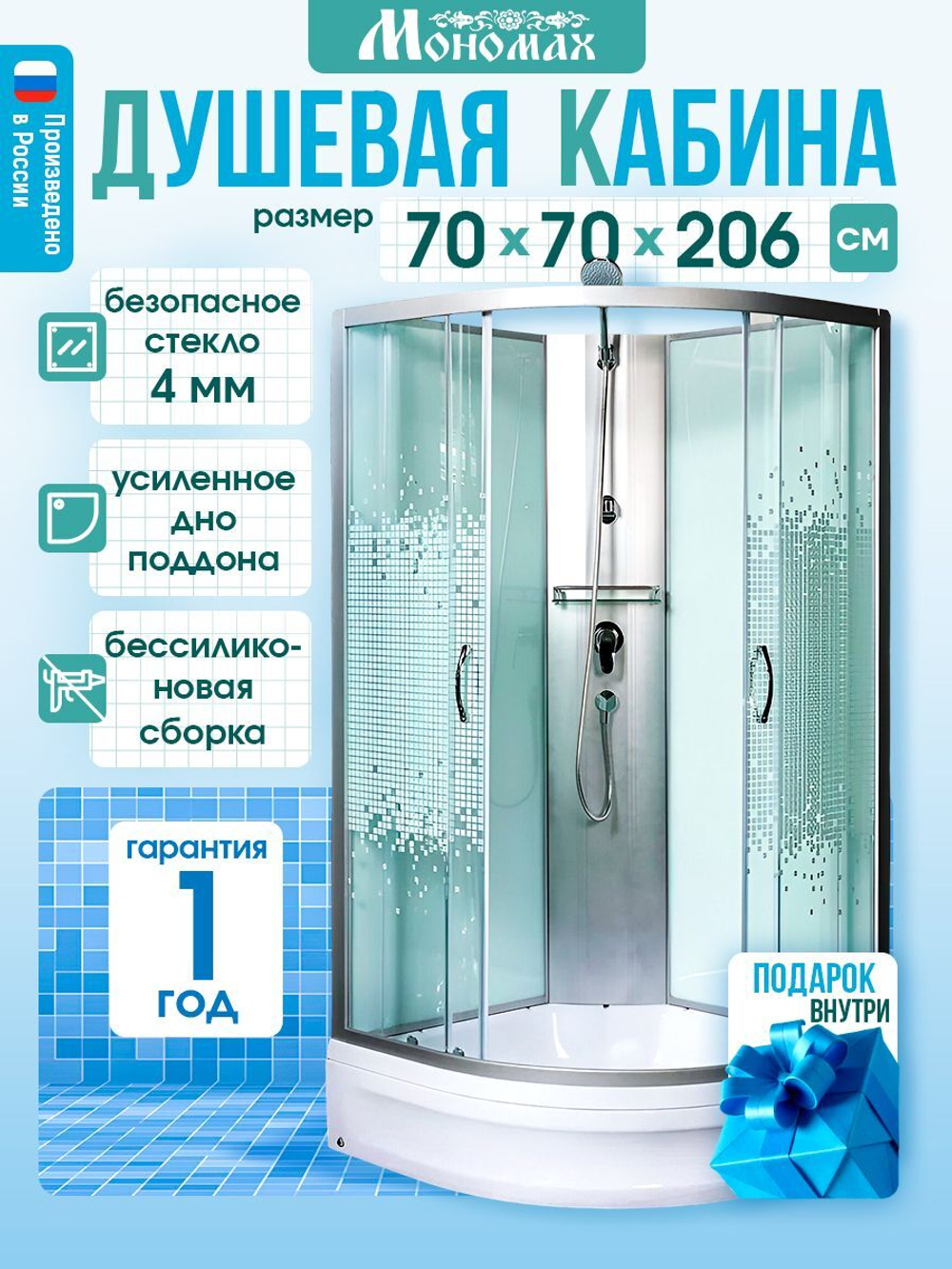 Душевая кабина МОНОМАХ без силикона (70х70) прозрачное с рисунком стекло, поддон средний