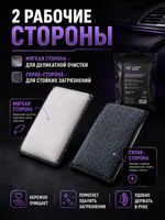Smart Open Двухсторонний аппликатор-скраб для интерьера авто,15x10x2 см Interior Pad