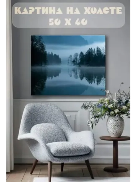 Картина на стену 40 X 50 Пейзаж