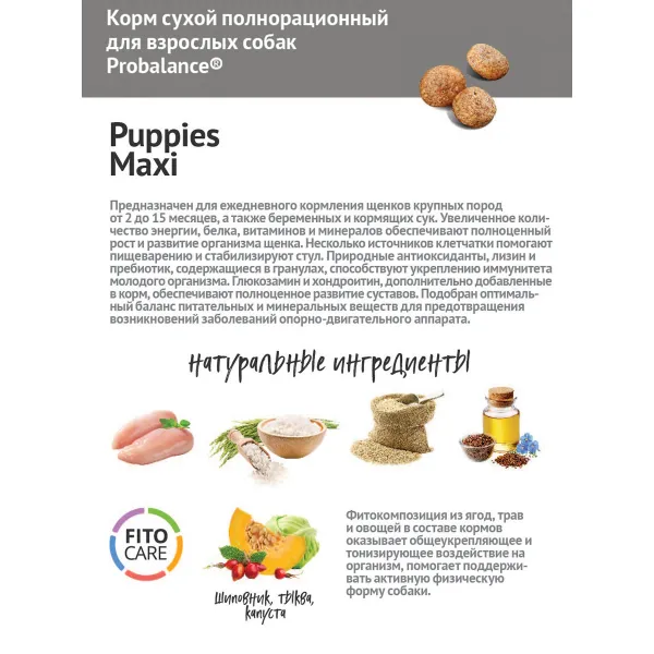 Сухой корм ProBalance Puppies Maxi для щенков крупных пород