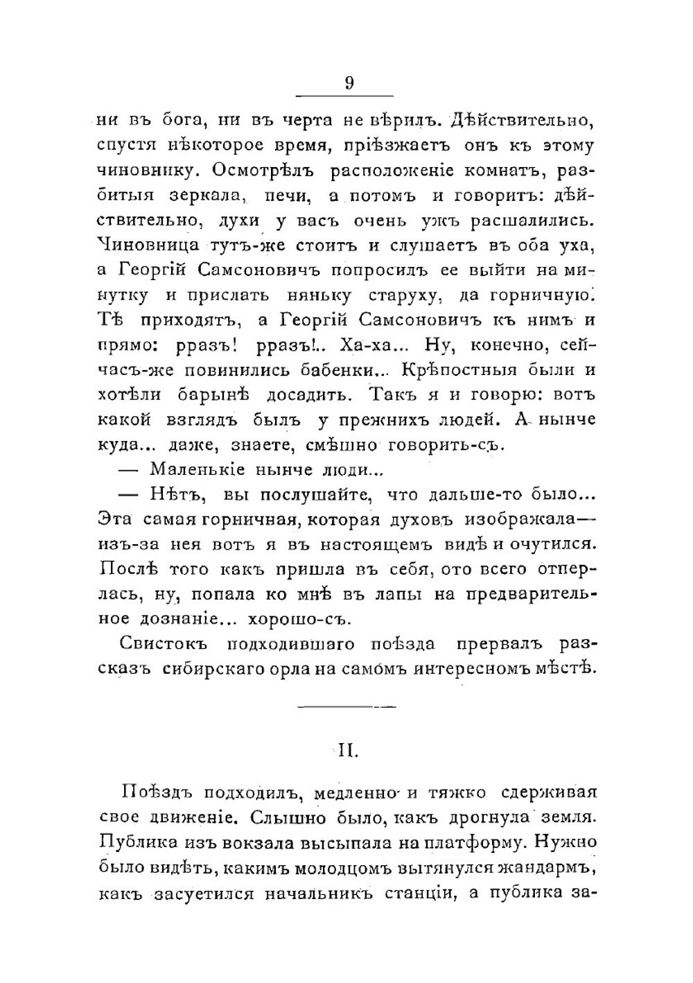 Сибирские рассказы | Мамин-Сибиряк Дмитрий Наркисович