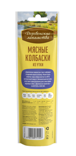 Деревенские Лакомства для собак мясные колбаски из утки 45 гр.