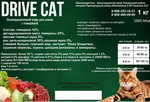 Сухой корм для кошек Drive Cat с говядиной