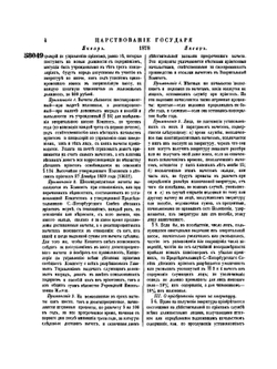 Полное собрание законов Российской Империи. Собрание Второе. Том LIII. Отделение 1. 1878 г. | Нет автора