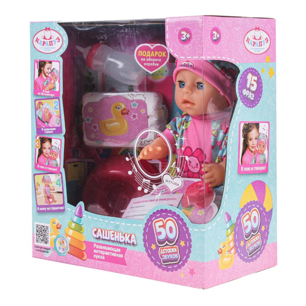 Пупс озвуч. "Сашенька" 30см. пьет, писает, закр. глазки, 4 аксесс. коробка Y30BB-BLOSSOM-24-RU (Карапуз