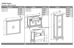 Мебель для ванной Opadiris Борджи 105  107х89,5х51,6 см. схема