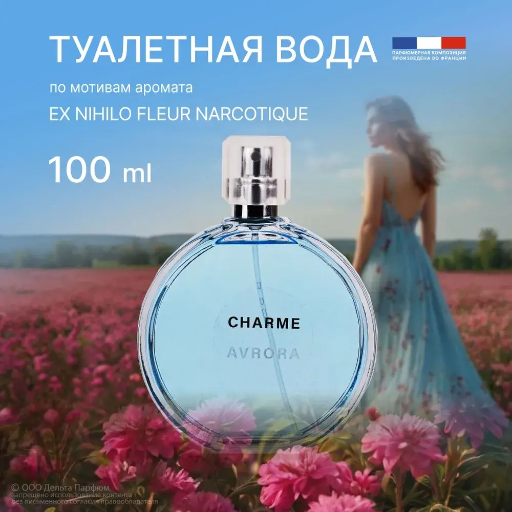 Туалетная вода для женщин "CHARME AVRORA" 100мл Россия