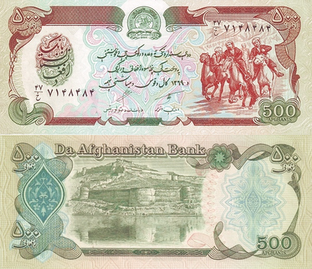 Афганистан 500 афгани 1979 - 1991 Крепость Бала-Хиссар UNC
