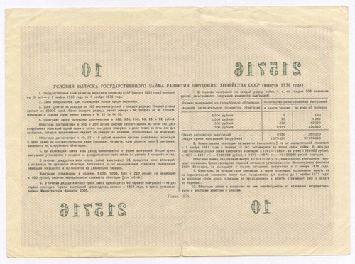 Облигация 25 рублей 1956 год. Серия № 215716. F
