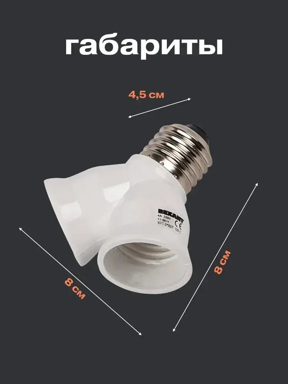 Патрон разветвитель под лампочки Е27 REXANT