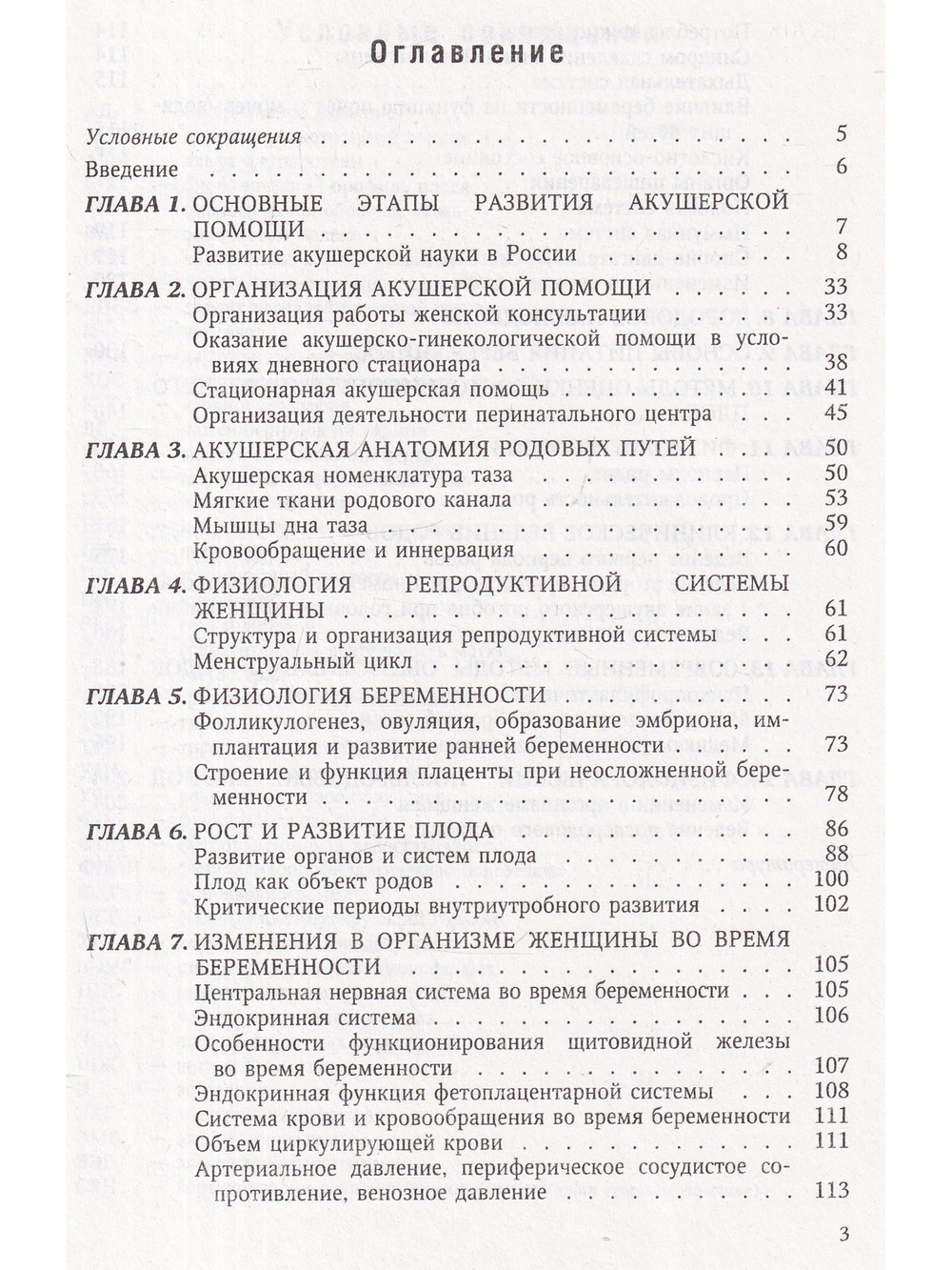Физиологическое акушерство