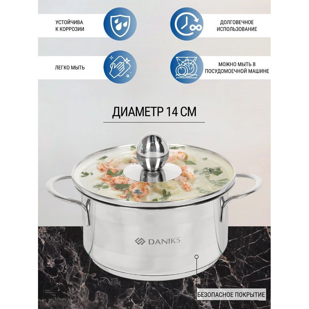 Кастрюля нерж, 1 л, с крыш, крышка стекло, Daniks, GS-01311-14CA/SD-514, индукц