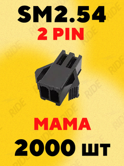 Разъем коннектор JST SM2.54 мама 2 pin (2000 шт.)