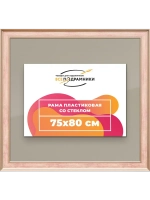 Рамка для постера и фотографий 75x80