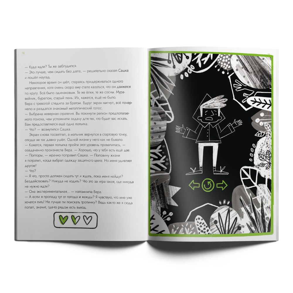 Уровень «Лес» книга в мягкой обложке. Опасные приключения Веры и Саши