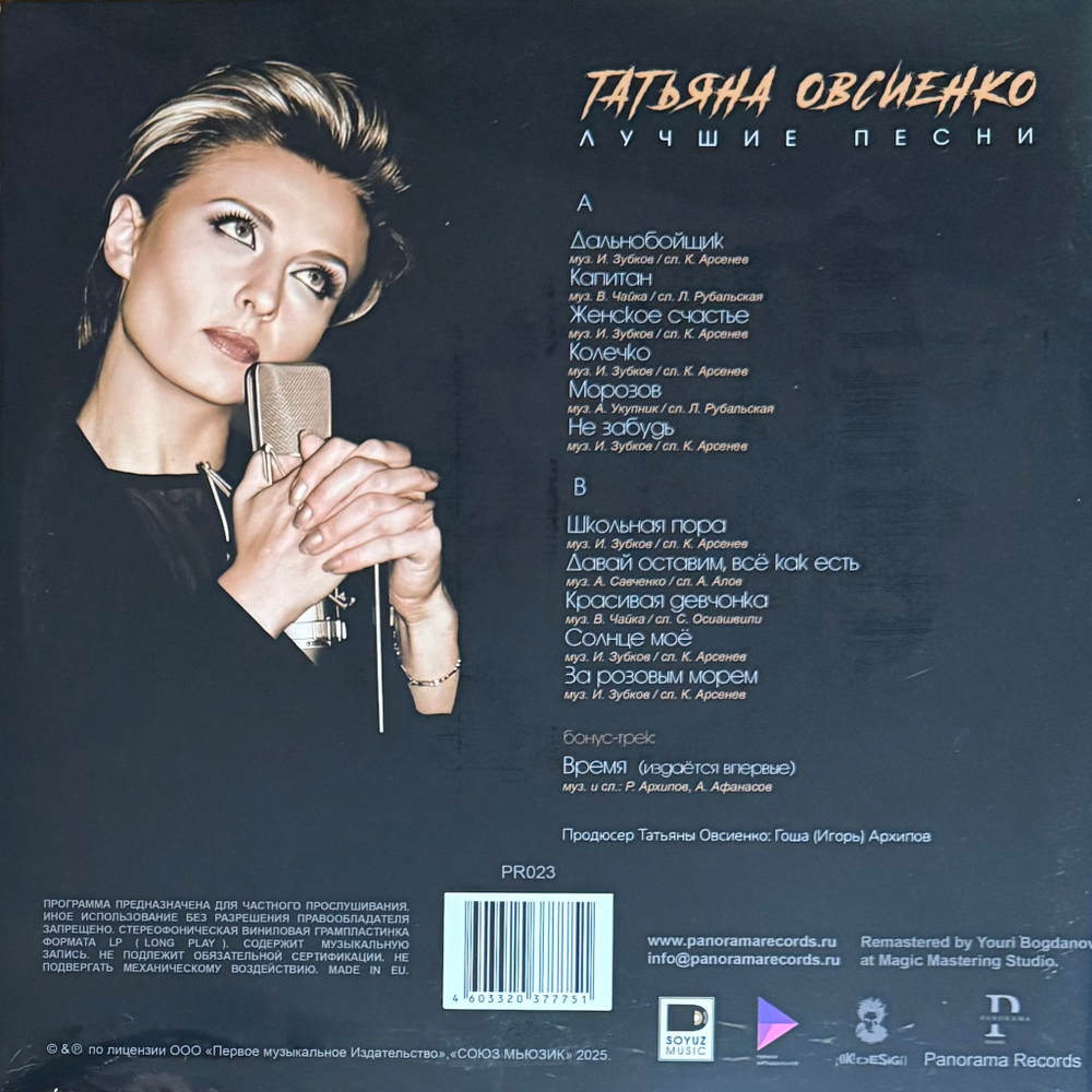 Татьяна Овсиенко ‎– Лучшие Песни (Россия 2025г.) Pink