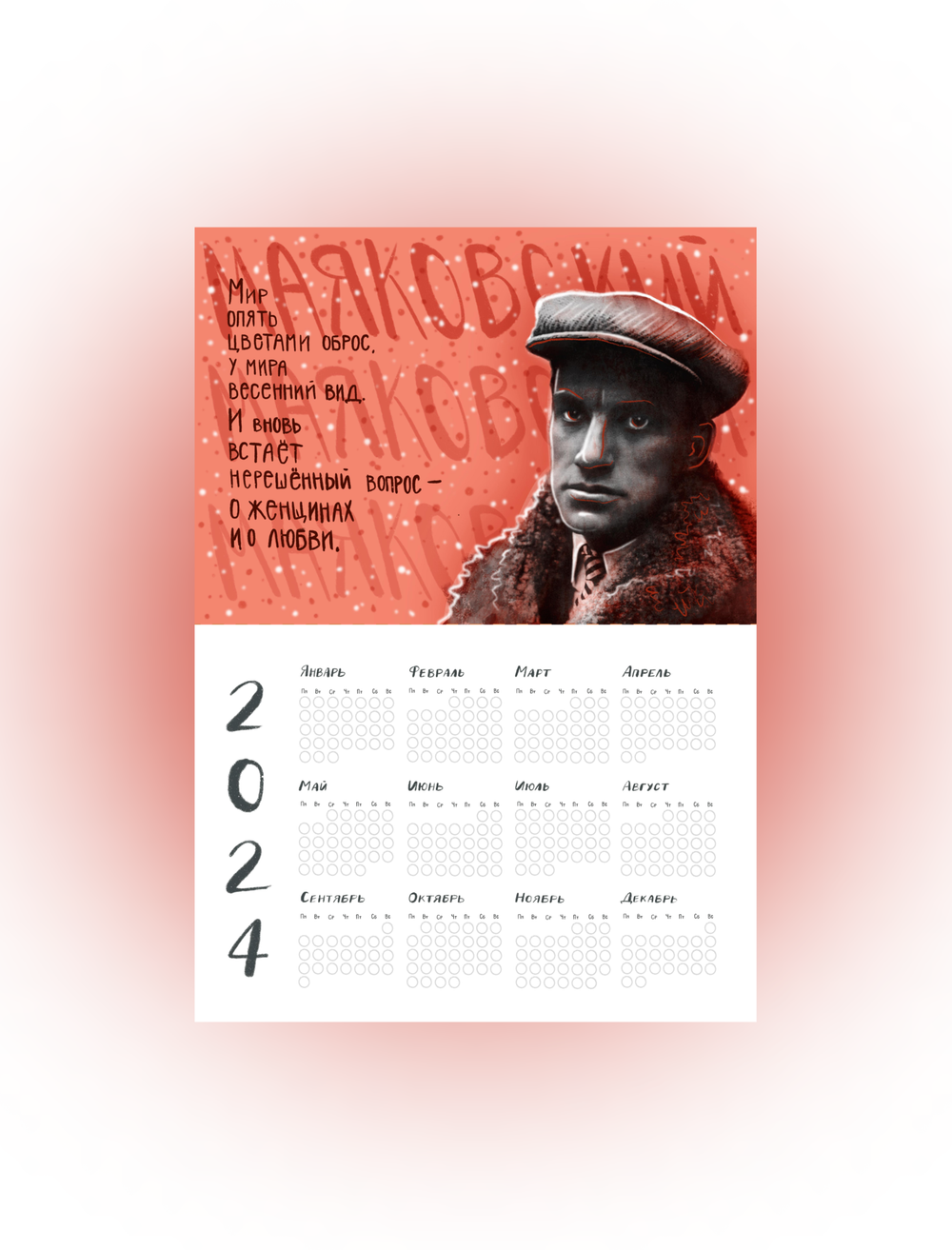 Календарь на год | Маяк
