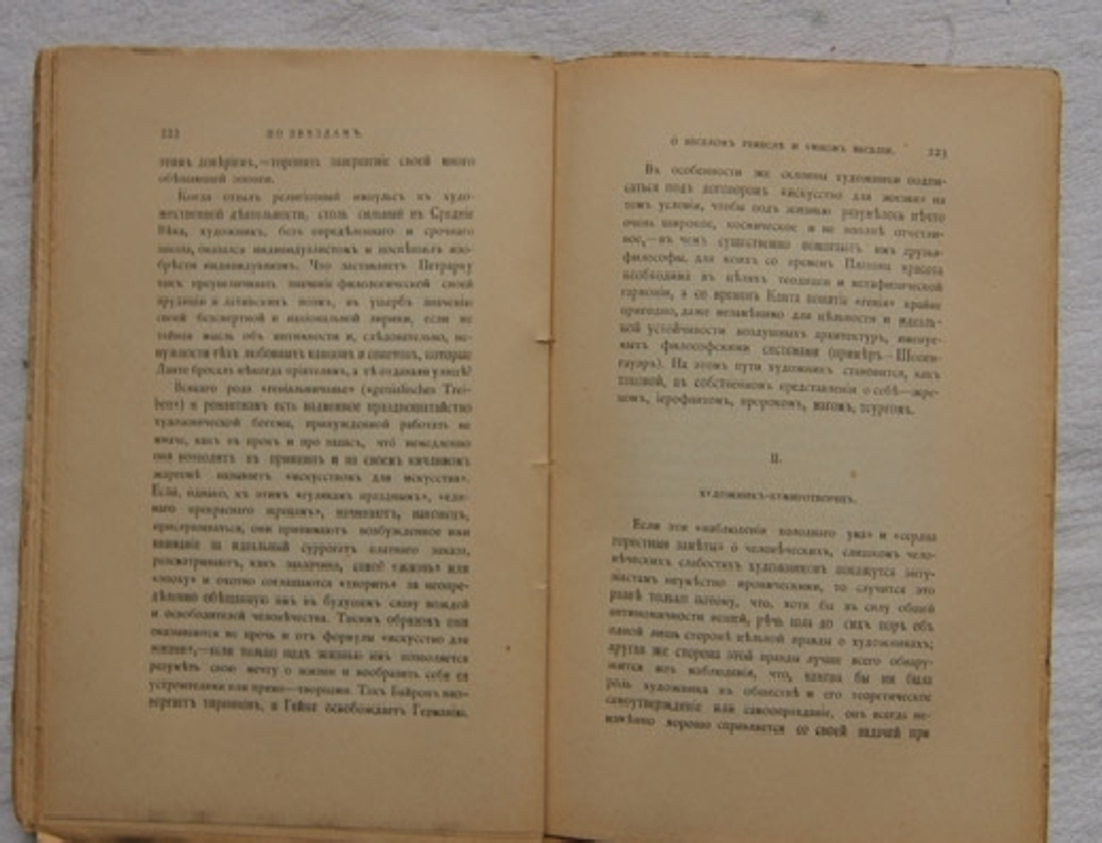 "По Звездам. Статьи и афоризмы". Вячеслав Иванов. 1909 г.
