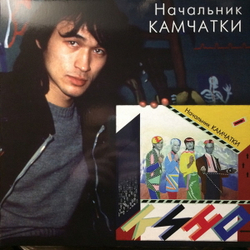 LP Кино (Начальник Камчатки)