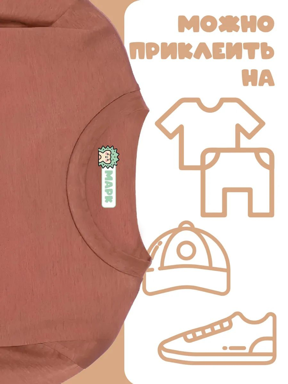 Термонаклейка именная Мария на одежду детская в сад