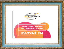 Рама 29,7x42 для картин и фотографий