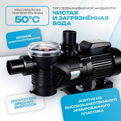 WL-ESP120M - Насос для бассейна 1,2 HP / 0,9 кВт / 19 м³/ч / до 152 м³ / 1,5″