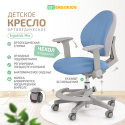 Стул для школьника Ergokids Mio c подлокотниками