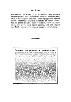 Корзиночное производство и выделка плетеной мебели: практическое руководство для любителей и для преподавания в ремесленных и профессиональных школах | Федоров Петр Акимович