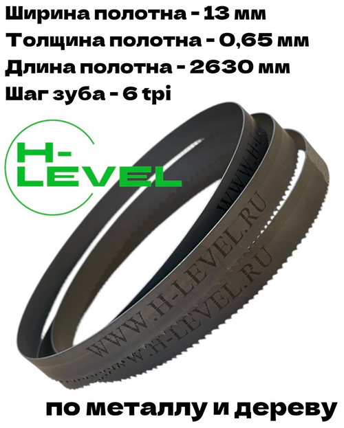 Полотно ленточное по металлу и дереву PARSEC М42 13х0,65х2630 мм 6 tpi для ленточнопильного станка JIB MBS 350