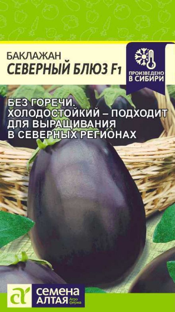 Баклажан &quot;G. Северный Блюз F1&quot; 10шт., Россия.