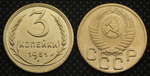 3 копейки 1951 года СССР Советский Союз. Погодовка Советы. Копия редкой монеты бронза