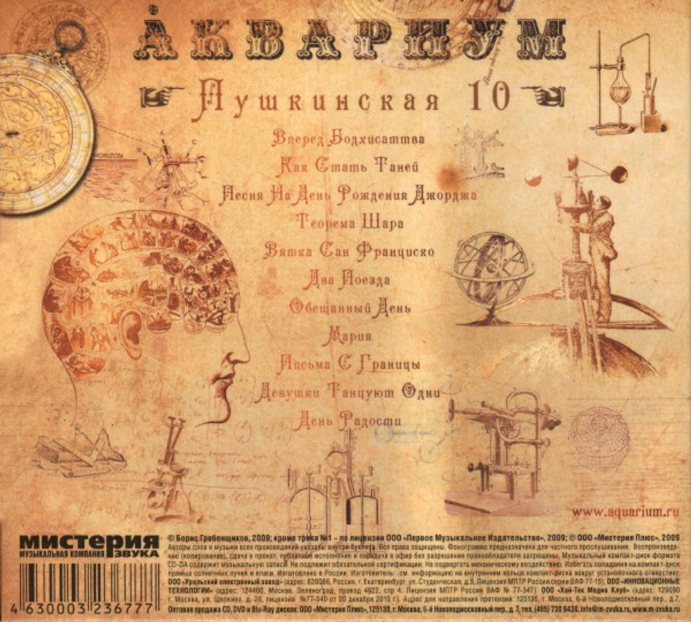 Аквариум / Пушкинская 10 (CD)