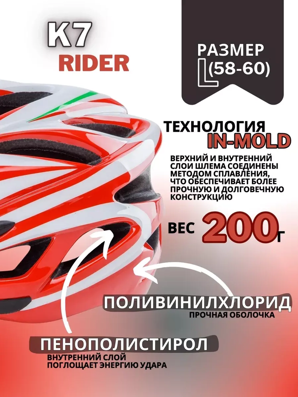 Шлем велосипедный K7 RIDER, размер L (58-60 см)