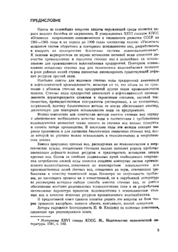 Очистка и использование сточных вод в промышленном водоснабжении | А.М. Когановский