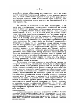 Курс гигиены. Том 1. Воздух, вода, почва, строительные материалы, вентиляция | Ф.Ф. Эрисман