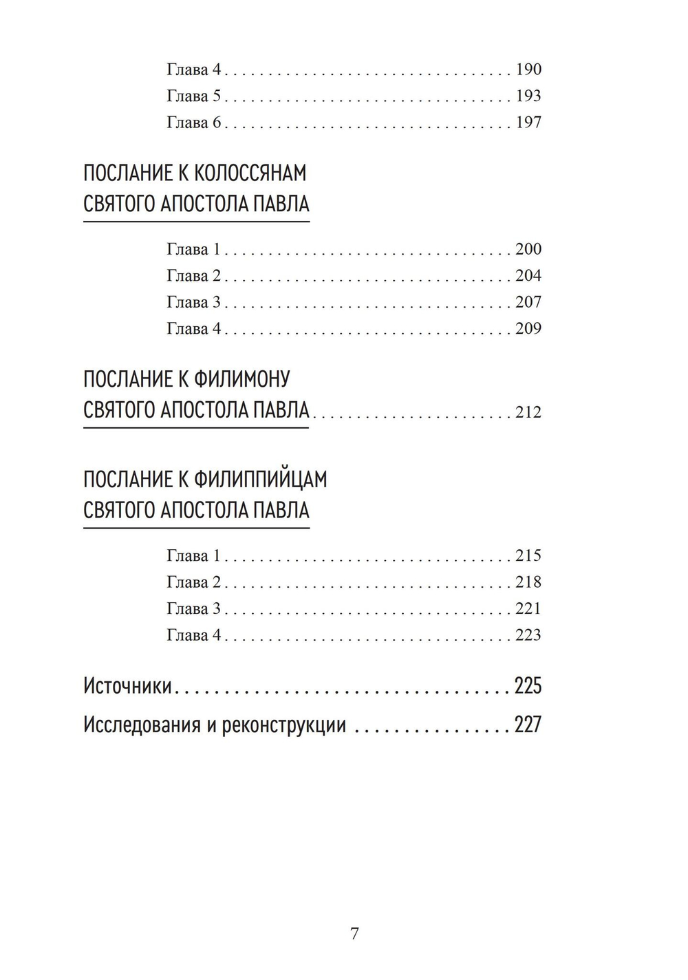 Апостоликон Маркиона (PDF)
